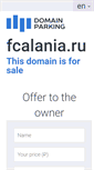 Mobile Screenshot of fcalania.ru